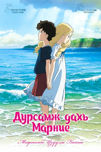 Дурсамж дахь Марние